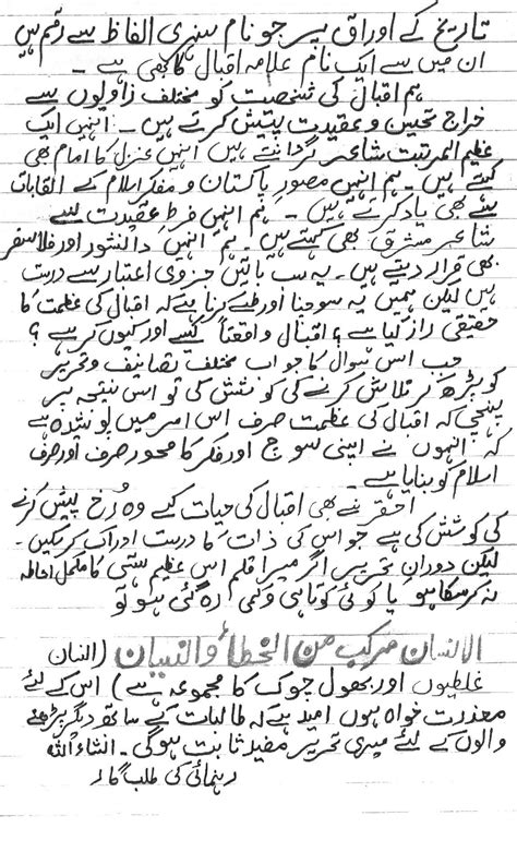 Information About Iqbal In Urdu Essay Writing Skills Writing Skills