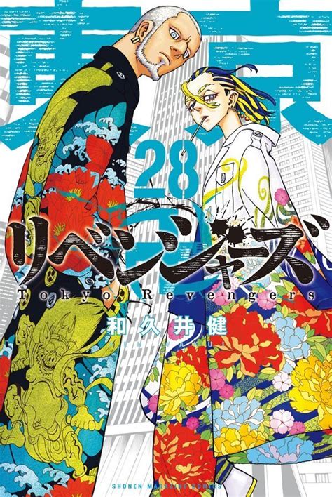 東京卍リベンジャーズ Tokyo Revengers 28 講談社 Kodansha