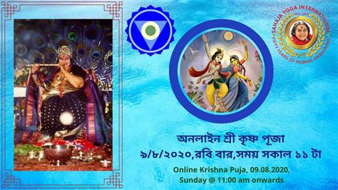 Sahaja Yoga Kolkata Shri Krishna Puja 09082020time 1100 Am Youtube