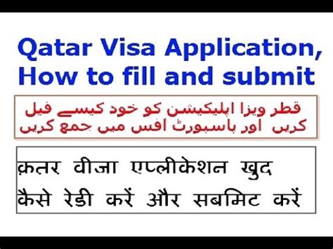 How to Apply Qatar Visa Application - YouTube