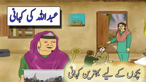 Cartoon Story Of Abdullah In Urduhindi Cartoon Kahani Of Abdullah