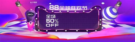Tmall 88 Global Carnival Purple Promotion Banner Template Download On