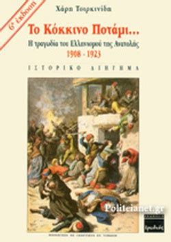 Σύμφωνα με τον συγγραφέα του βιβλίου κόκκινο ποτάμι χάρη τσιρκινίδη, το τέλος του μίλτου θα είναι βάναυσο με τον τούρκο διοικητή να βάζει το σπαθί στον λαιμό του και στην καρδιά του, ενώ όσο τον βλέπει αλύγιστο και όρθιο μέσα στο ποτάμι τον πυροβολεί και στο κεφάλι. ΤΟ ΚΟΚΚΙΝΟ ΠΟΤΑΜΙ / ΤΣΙΡΚΙΝΙΔΗΣ ΧΑΡΗΣ