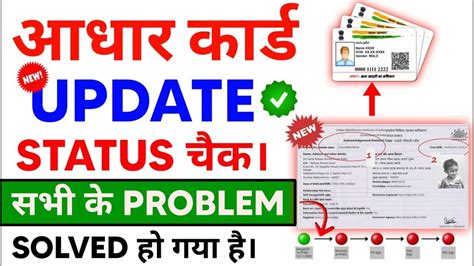 Aadhar Card Update Status Check Nahi Ho Raha Hai Aadhar Card Status