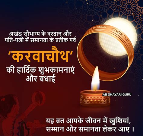Happy Karva Chauth Wishes In Hindi Ab Shayari Guru Karwa Chauth