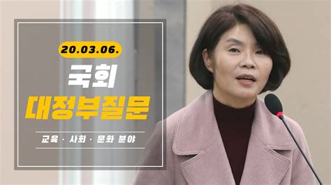 서울=뉴시스 문광호 기자 = 한정애 환경부 장관 후보자는 20일 환경부 블랙리스트 의혹에 대해 우리 당에서 추천한 국무위원이 사회적으로 물의를 일으키는 상황에까지 이르고 법적인 절차에 들어가게 된. 한정애 국회의원 대정부질문 교육 사회 문화 분야(200304) - YouTube
