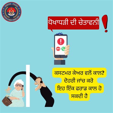Cyber Crime Division Punjab India Cybercrimepbind Twitter