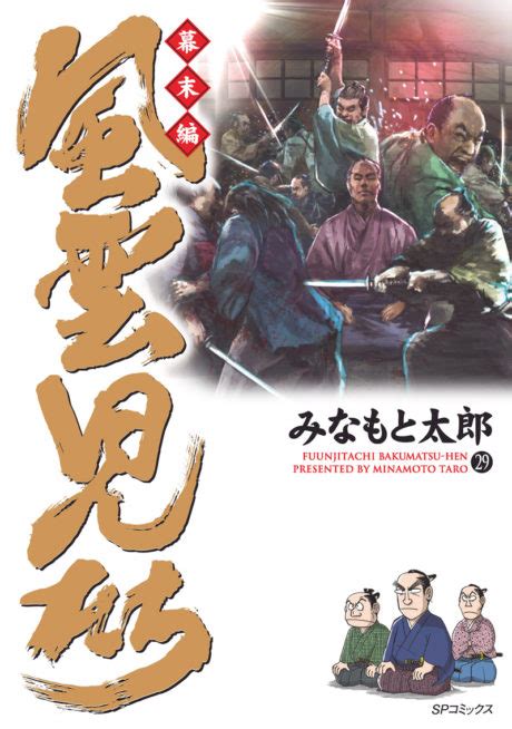 検索するカテゴリーを選択します。 すべてのカテゴリー audible・オーディオブック amazon デバイス kindleストア prime video alexaスキル デジタルミュージック android アプリ 本 洋書 ミュージック クラシック dvd tvゲーム pcソ. 株式会社リイド社 » 風雲児たち ～幕末編～ （29）