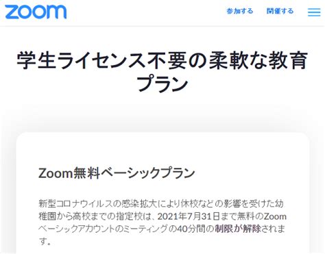 [7月31日完全終了]Zoomの教育機関向け無償提供 - Knowledge