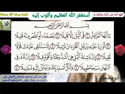 القرآن الكريم mp3 تحميل واستماع حميع السور بجودة عالية وبروابط سريعة ومباشرة، يمكنك تحميل القران الكريم كاملا بروايات مختلفة وبرابط واحد وبحجم صغير، تلاوات قرآنية مرتلة ومجودة أون لاين. ‫سورة المزمل للشيخ ماهر المعيقلى، القرآن الكريم سورة ...