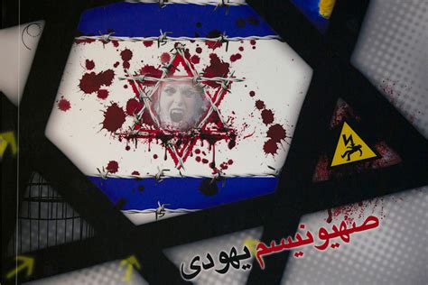 The Classic Blood Libel Against Jews Goes Mainstream In Iran The