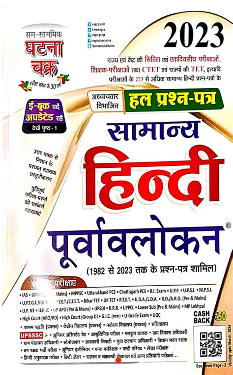 2023 Samanya Hindi Hal Prashn Patra Book By Ghatna Chakra Cgbookstorecom
