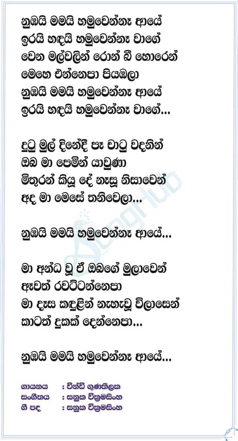 Numbai Mamai Cover Song Sinhala Lyrics