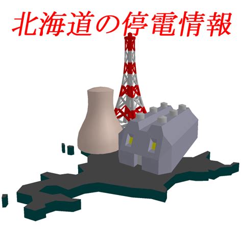 Discover more posts about 北海道地震. 北海道地震の停電情報まとめ!