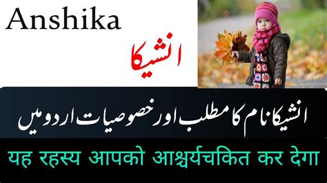 Anshika Name Meaning In Urdu Anshika Meaning In Urdu Anshika Naam