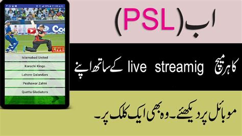 Watch Psl Live Streaming On Ptv Sports Live On Android Mobile Psl Match