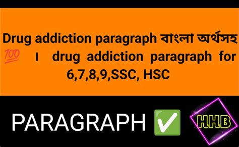 Drug Addiction Paragraph বাংলা অর্থসহ 💯 । Drug Addiction Paragraph For