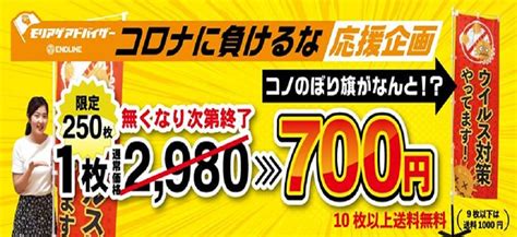 コロナに負けるな応援企画！ のぼり旗・幕・布物装飾ならオリジナル製作福岡のエンドライン