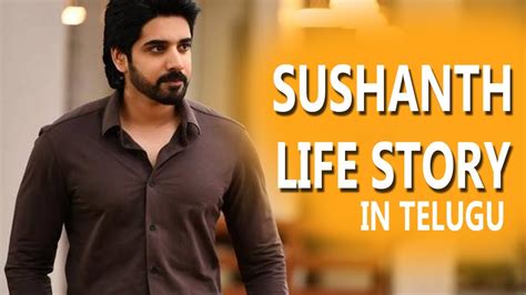 Sushanth Life Story Sushanth Biography In Telugu Hellowiki Youtube
