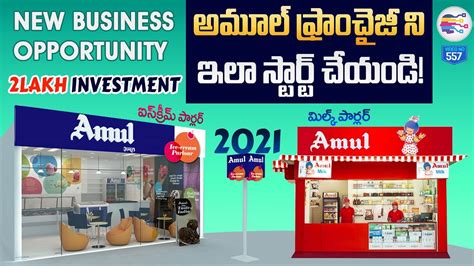 How To Get Amul Franchise Business 2021 Telugu Amul Franchise