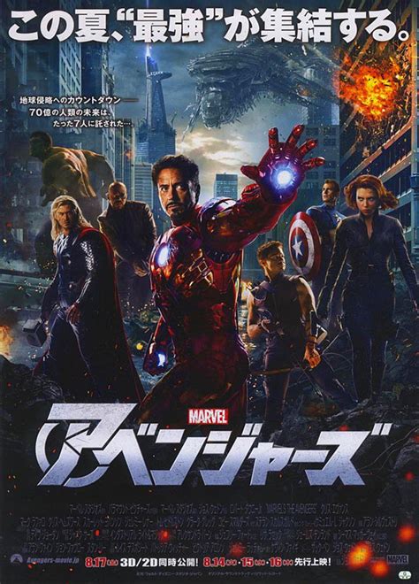 Yul brynner, claire bloom, inger stevens and others. The Avengers 2012 Japanese Program | Posteritati Movie ...
