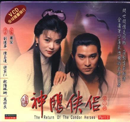 It is the first part of the condor trilogy and is followed by the return of the condor heroes and the heaven sword and dragon saber. The New Cinema: THE RETURN OF THE CONDOR HEROES