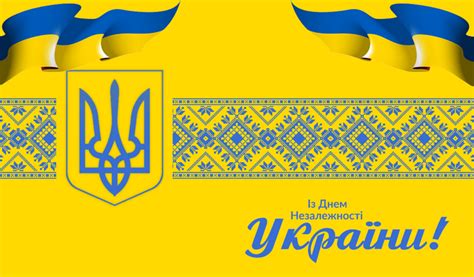 Вітаю з днем незалежності україни. Картинка з Днем Незалежності України 7