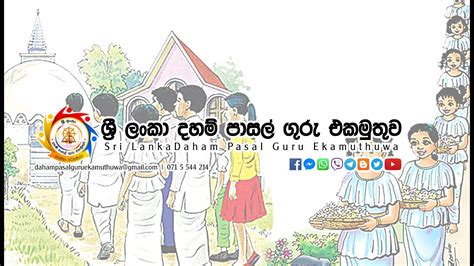 Sri Lanka Daham Pasal Guru Ekamuthuwa Youtube