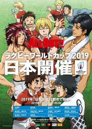 With tensions flaring high and neither side giving an inch, jinko takes the lead.but just then, an. 「ALL OUT!!」×「ラグビーワールドカップ2019」コラボポスターのプレゼント決定 : ニュース - アニメハック