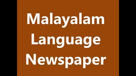 You can read all sports, international, business, entertainment, lifestyle, local cities news in your favourite. Malayalam Newspaper Advertisement - Malayalam Manorma ...