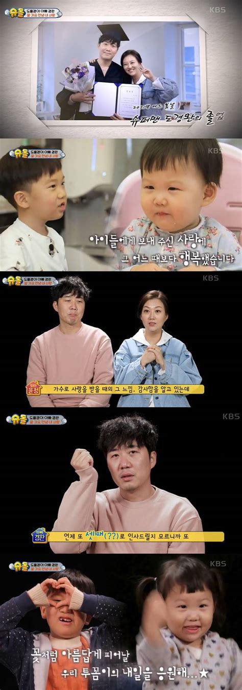 '슈돌' 도경완 하차 셋째로 돌아올지도. 툭-tv `슈돌` 도경완 하차, 눈물의 인사 "감사합니다" - 스타투데이
