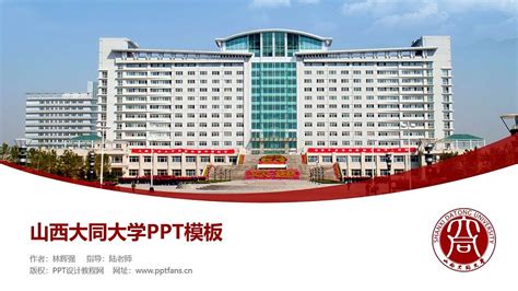The site owner hides the web page description. 山西大同大学PPT模板下载_PPT设计教程网