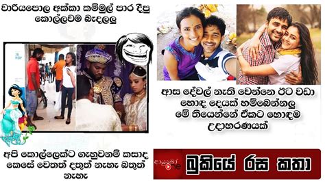 12.434 views10 months ago rsk entertainment. Profil FB: Rasa Katha New Fb Joke Post Sinhala 2020