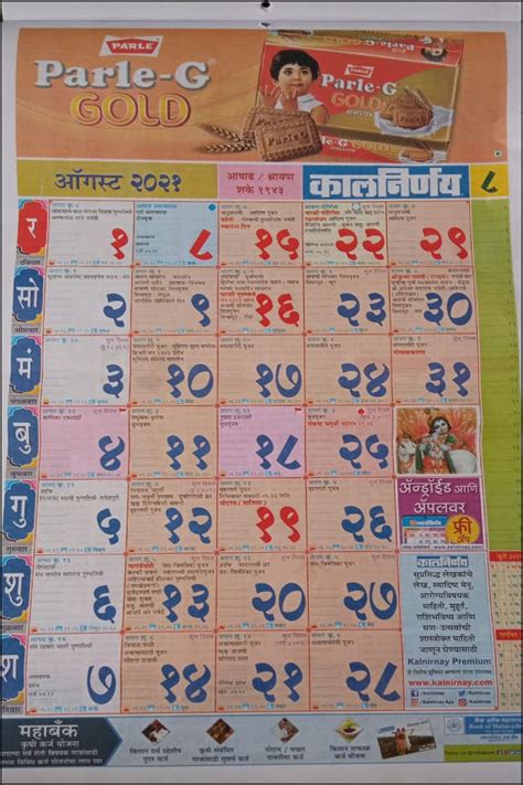 Kalnirnay Marathi Calendar 2022 Pdf Online कालनिर्णय मराठी कैलेंडर