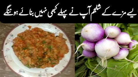 Shalgam Ki Sabzi Banane Ka Tarika Turnips Recipe By Recipe Queen