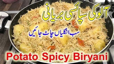 Potato Spicy Biryani Aloo Biryani Recipe Potato Dum Biryani Recipe