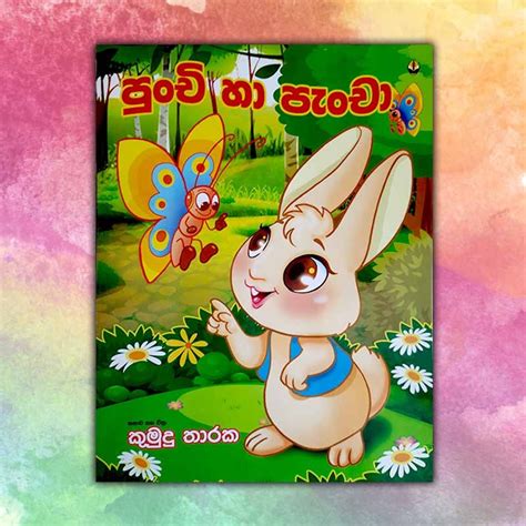 Punchi Ha Panchachildren Sinhala Story Book