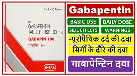 Gabapentin गाबापेन्टिन दवा Nerve Pain न्यूरोपैथिक दर्द की दवा Use