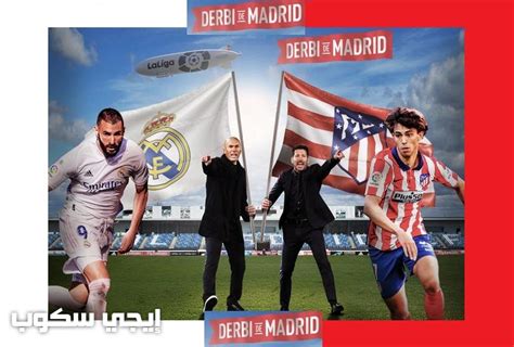 وصل نادي الدحيل الى كأس العالم للاندية كونه متصدر والحاصل علي دوري نجوم قطر في نسخة العام الماضي حيث تقتضي قوانين المسابقة منح بطاقة ترشيح الفريق الحاصل على الدوري في الدولة المضيفة لكأس وقد تمكن نادي الدحيل من الحصول على الدوري بعد أن تمكن من. موعد ماتش الريال واتلتيكو - إيجي سكوب