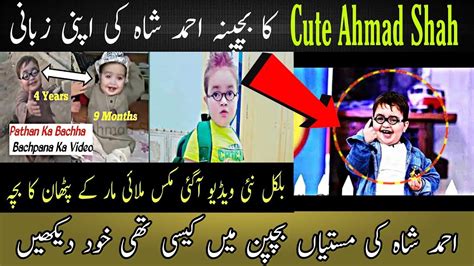 Ahmad Shah Ka Cute Sa Bachpan Cute Ahmed Shah Pathan Ka Bacha New Video Youtube