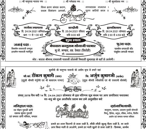 New Wedding Card Matter In Hindi 2021