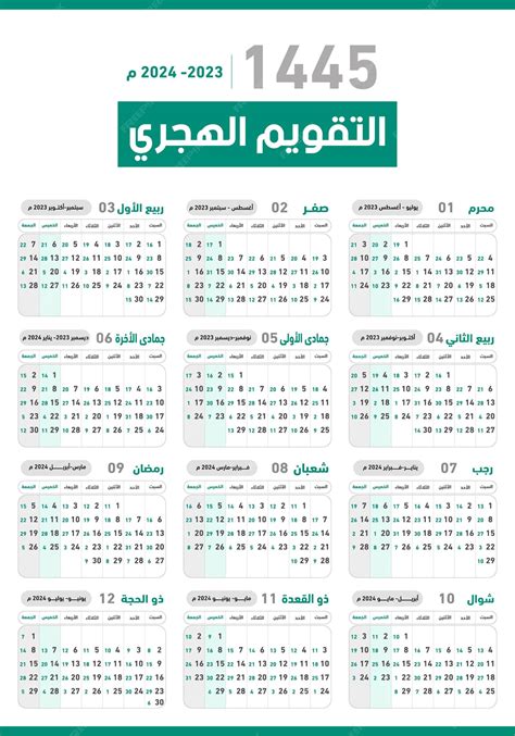 Calendario Islámico Hijri 1445 De 2023 A 2024 Plantilla De Celebración