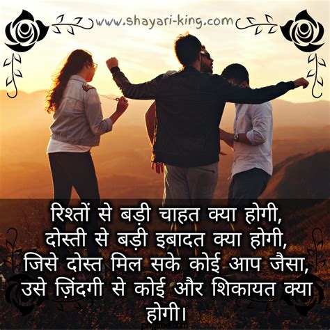 Friendship Shayari In Hindi Dosti Shayari