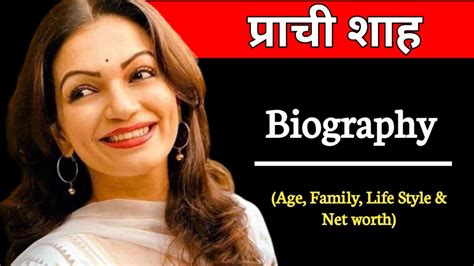 प्राची शाह का जीवन परिचय prachi shah biography in hindi