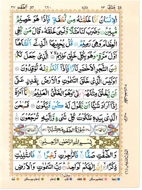 Quran With Tajwid Surah 37 ﴾القرآن سورۃ الصافات﴿ As Saffat 🙪 Pdf Pdf