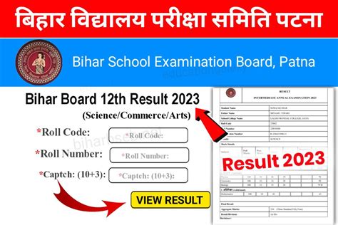 Bihar Board 12th Final Result Date 2023 कक्षा 12वीं रिजल्ट 2023