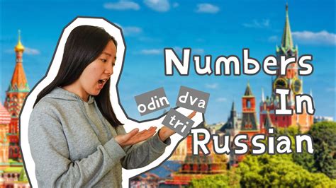 Numbers In Russian From 0 To 99 Youtube