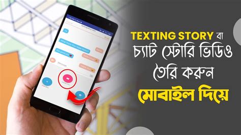 Create Texting Story Video Chat Story Maker With Mobile Bangla