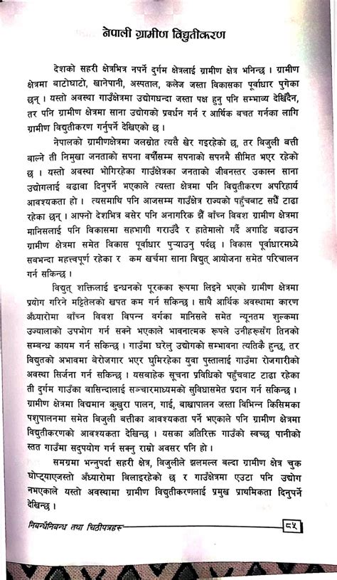 Nepali Essay ~ Revival Diary