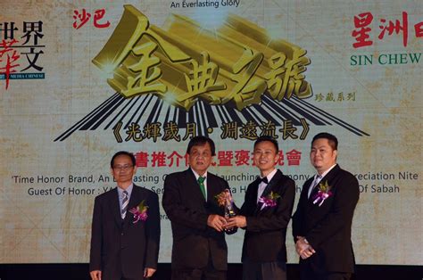 Latest news on politics, business, lifestyle, sports and more from turkey and the world at dailysabah.com. Sin Chew Time Honored Brand Award